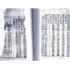 一鉴道人：平学大成（明刻孤本·六册不分售）最後1套