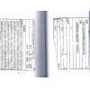 一鉴道人：平学大成（明刻孤本·六册不分售）最後1套