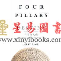 刘卫雄Jerry King：Unlocking the mysteries of life八字泄天机—Four Pillars of Destiny  售罄