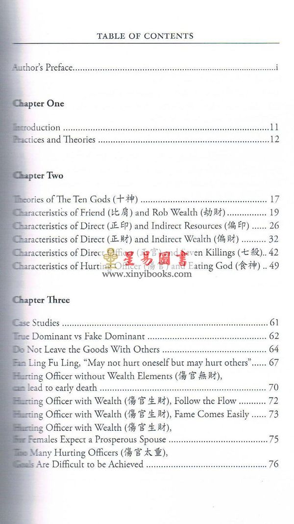 刘卫雄Jerry King：The Ten Gods Handbook八字十神要诀—Four Pillars of Destiny