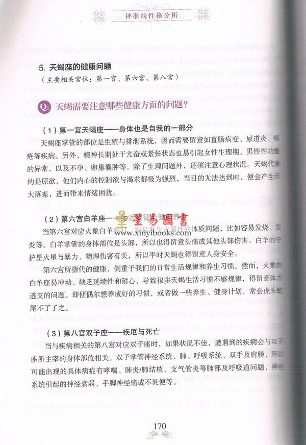 王小亞：神準的性格分析—讓你看透每個人的12面