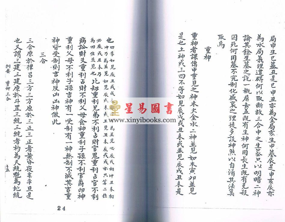 清抄本：大六壬考正 最後2本