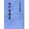 清抄本：大六壬考正 最後2本