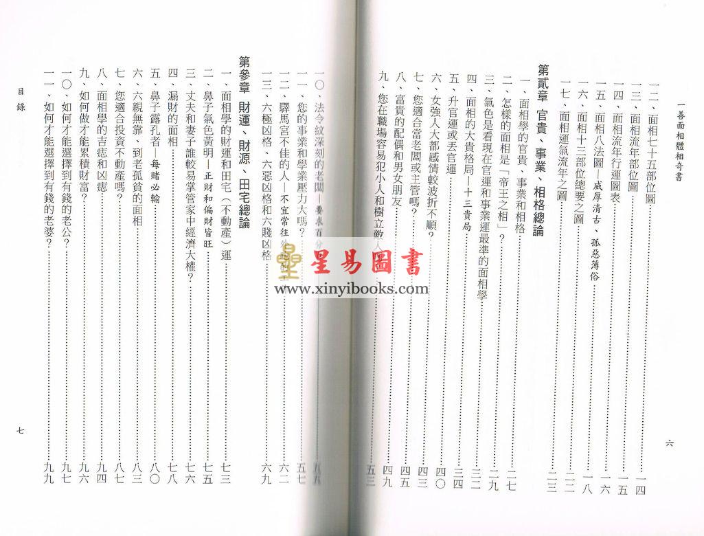 一善居士：一善面相体相奇书