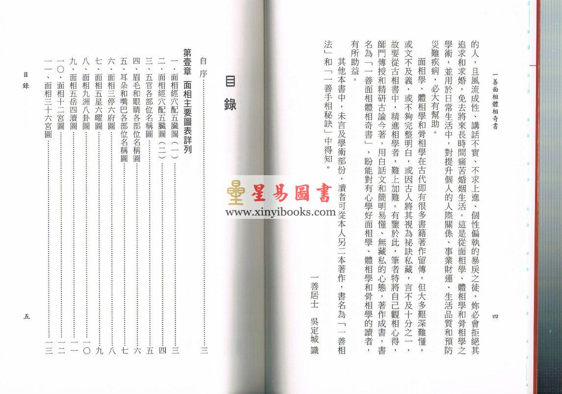 一善居士：一善面相体相奇书