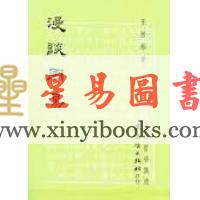 王居恭：漫谈周易