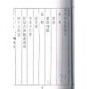 华亭张受祺：地理知新录