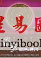 王易之：罗盘解说与应用