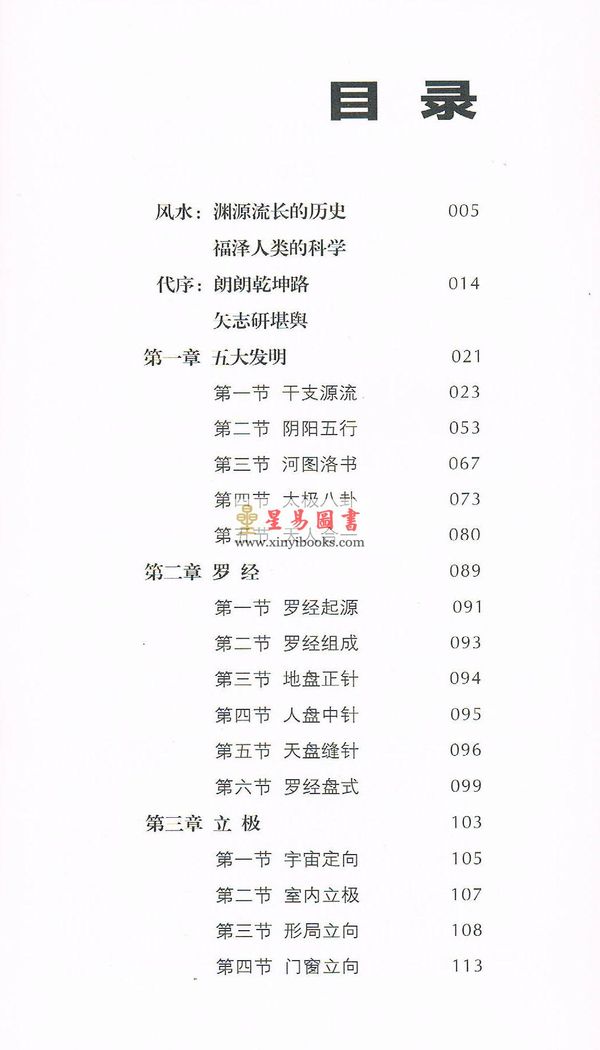 邓文通：现代风水宝典（简体）