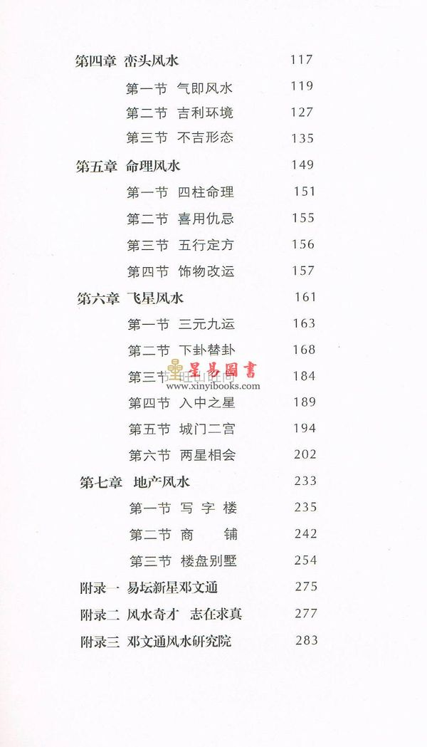 邓文通：现代风水宝典（简体）