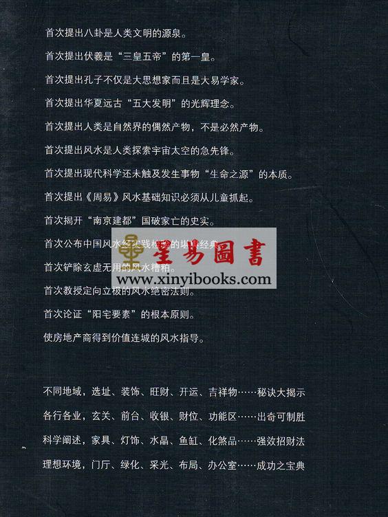 邓文通：现代风水宝典（简体）