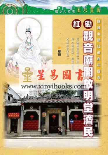 聚贤馆：风水天地 卷252（2013年9月）