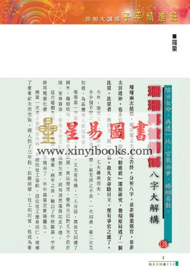 聚贤馆：风水天地 卷252（2013年9月）