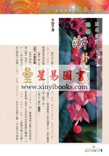 聚贤馆：风水天地 卷252（2013年9月）