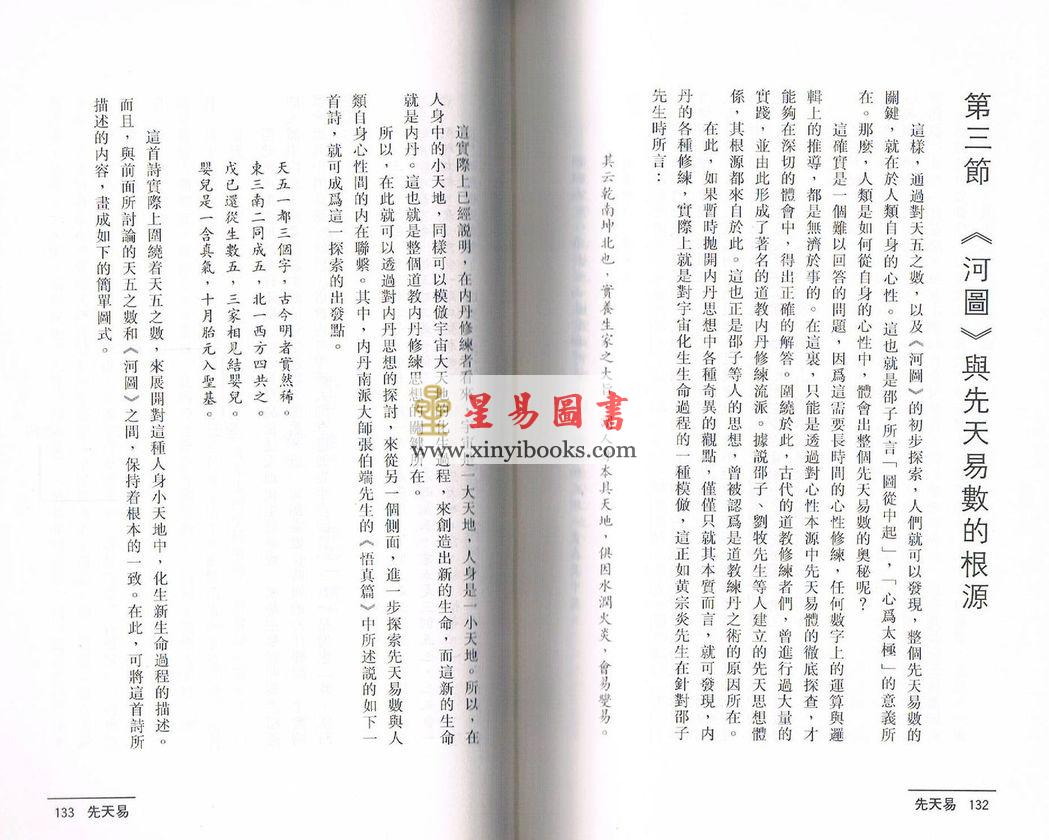 于东辉：先天易