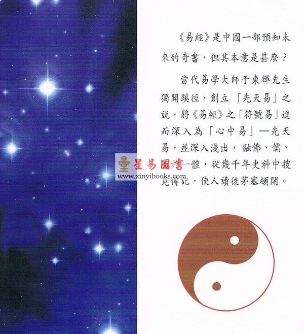 于东辉：先天易