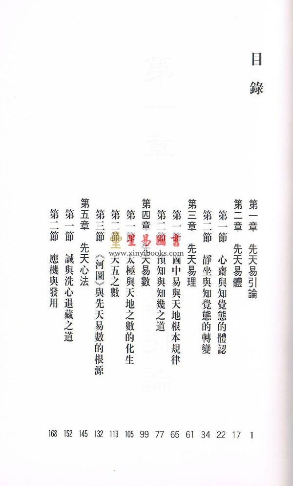 于东辉：先天易