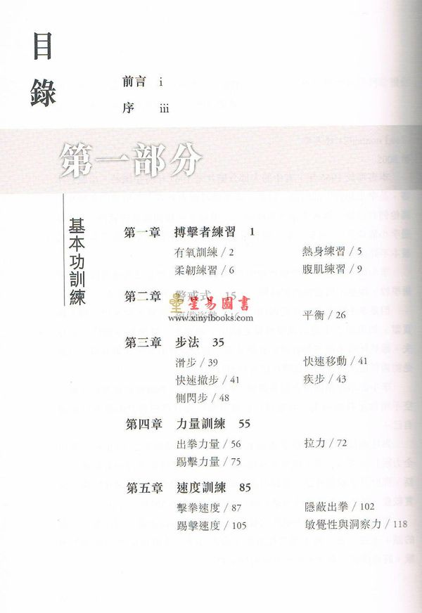 李小龙/水户上原：李小龙技击法