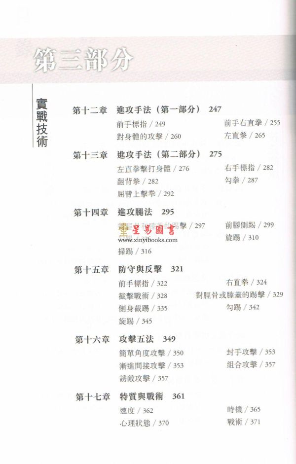 李小龙/水户上原：李小龙技击法