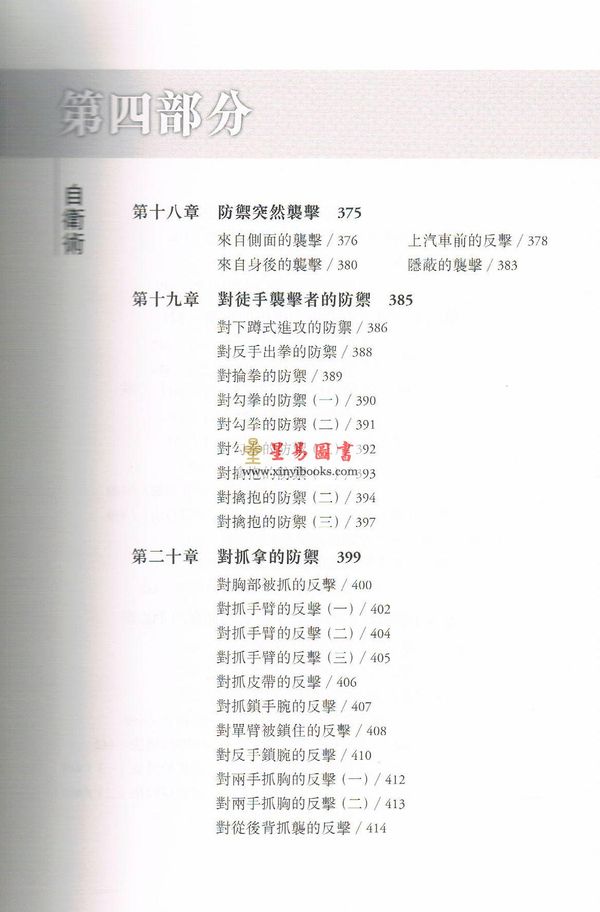 李小龙/水户上原：李小龙技击法