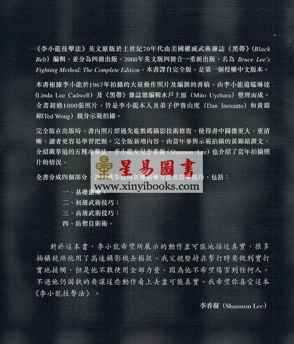 李小龙/水户上原：李小龙技击法