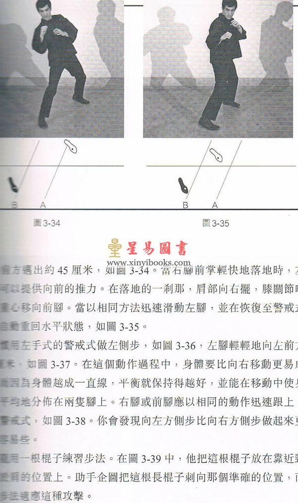 李小龙/水户上原：李小龙技击法