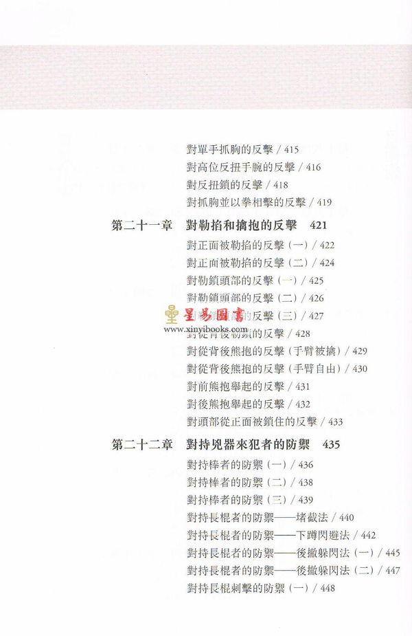 李小龙/水户上原：李小龙技击法