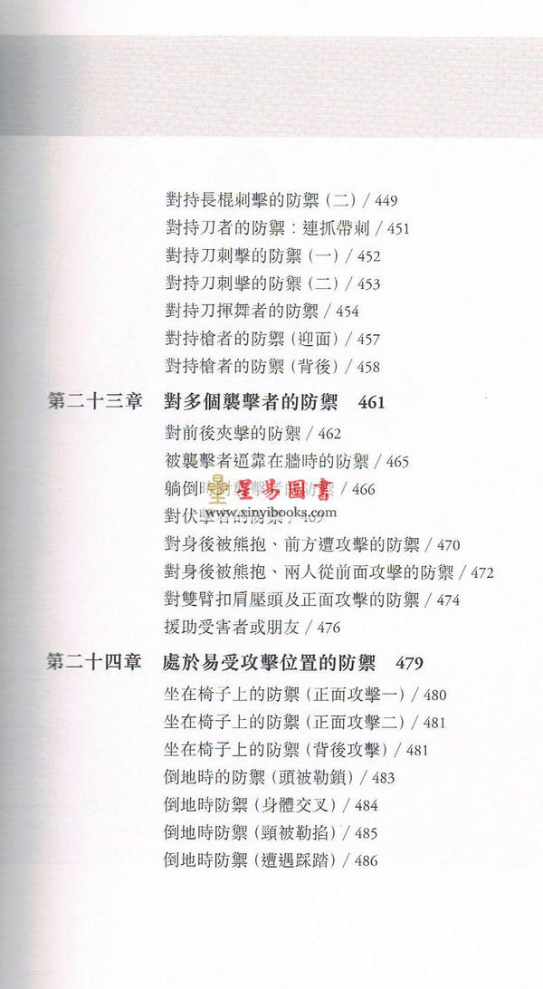 李小龙/水户上原：李小龙技击法