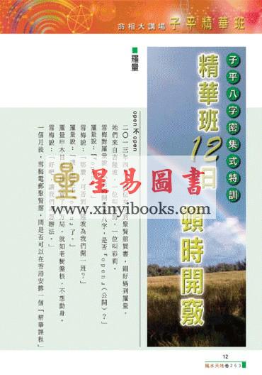 聚贤馆：风水天地 卷253（2013年10月）