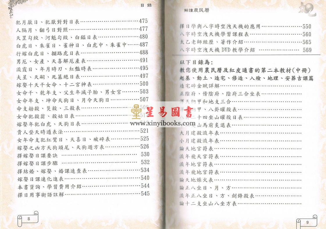 太乙（天易）：解读使用农民历及红皮通书的第一本教材-上册（精装）