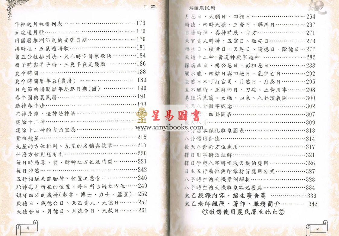 太乙（天易）：解读使用农民历及红皮通书的第一本教材-上册（精装）