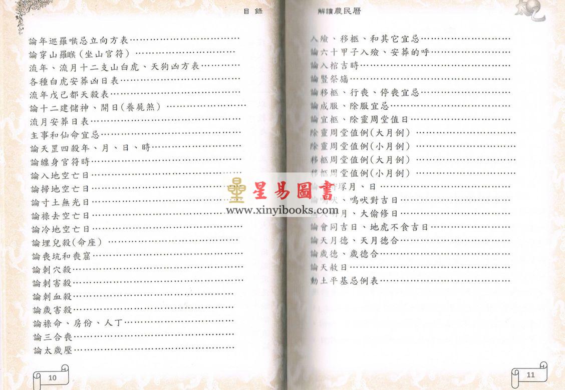 太乙（天易）：解读使用农民历及红皮通书的第一本教材-上册（精装）