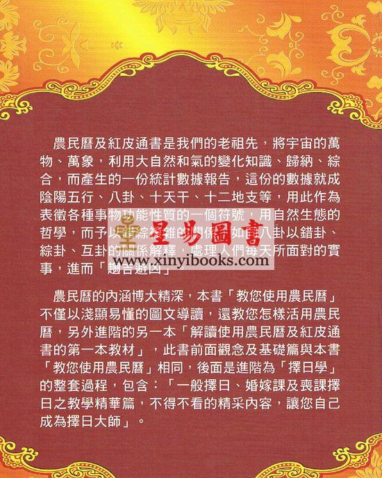 太乙（天易）：解读使用农民历及红皮通书的第一本教材-上册（精装）