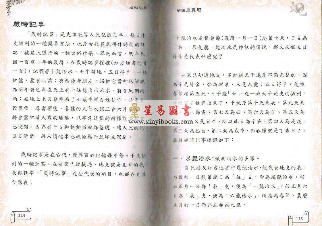 太乙（天易）：解读使用农民历及红皮通书的第一本教材-上册（精装）