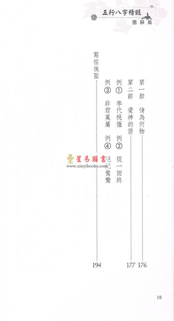 秦震：五行八字精髓-图解篇