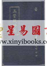 宋齐丘：玉管照神局