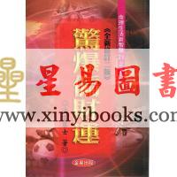 法云居士：惊爆偏财运（全新修订二版）