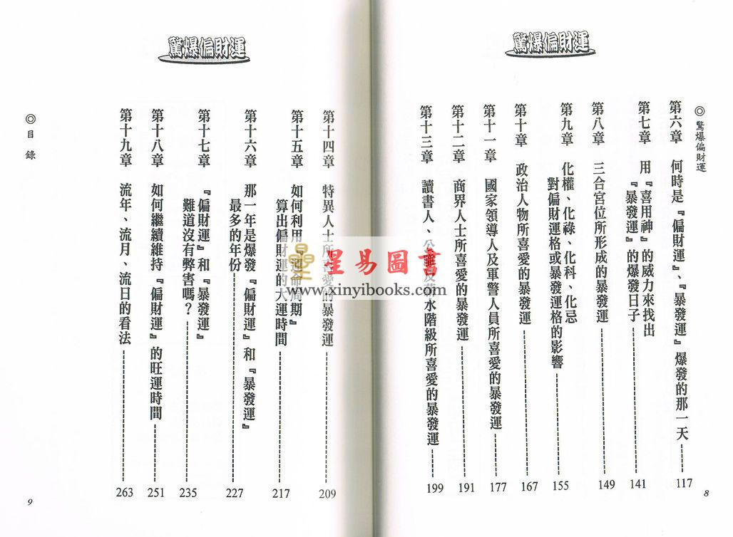 法云居士：惊爆偏财运（全新修订二版）