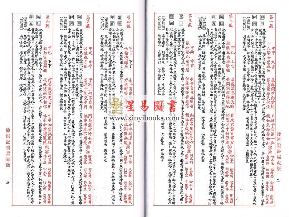 关圣帝灵签 售罄