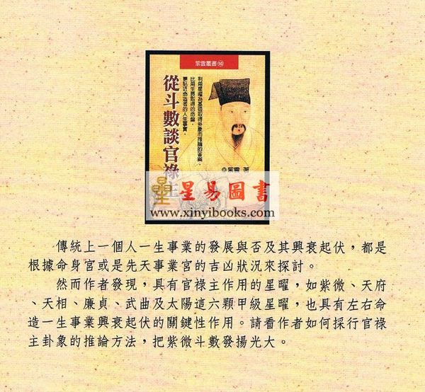 紫云：从斗数谈官禄主（紫云丛书10）缺書