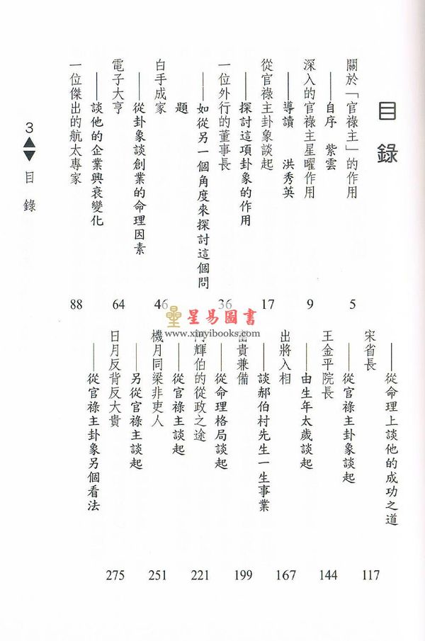 紫云：从斗数谈官禄主（紫云丛书10）缺書