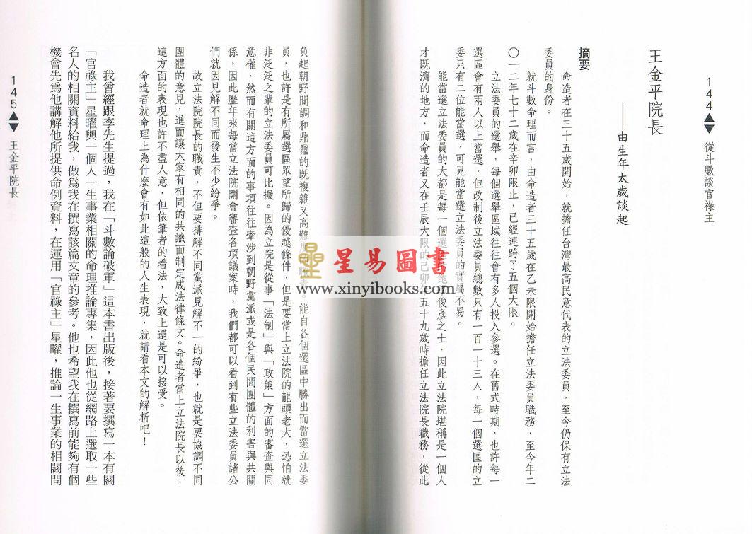 紫云：从斗数谈官禄主（紫云丛书10）缺書