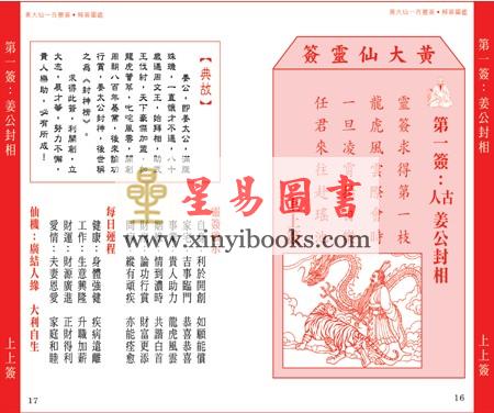 黄大仙一百灵签解签图鉴