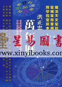 洪正忠：万年历（精装）售罄