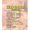 法云居士：惊爆偏财运（全新修订二版）