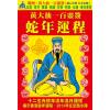 黄大仙一百灵签蛇年运程