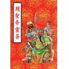 关圣帝灵签 售罄