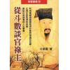 紫云：从斗数谈官禄主（紫云丛书10）缺書