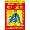 黄大仙一百灵签马年运程