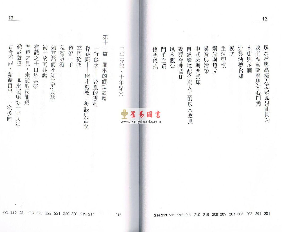 钟卓光：易学风水